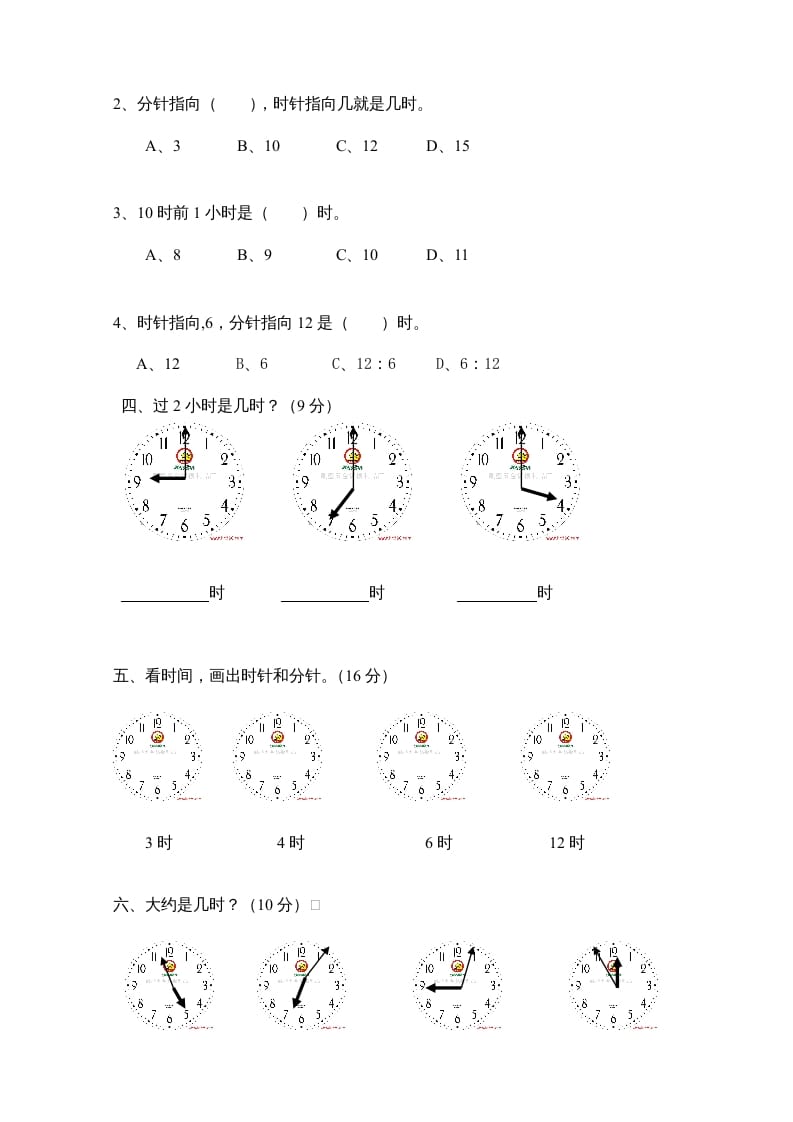 图片[2]-一年级数学上册第7单元检测卷（人教版）-米大兔试卷网