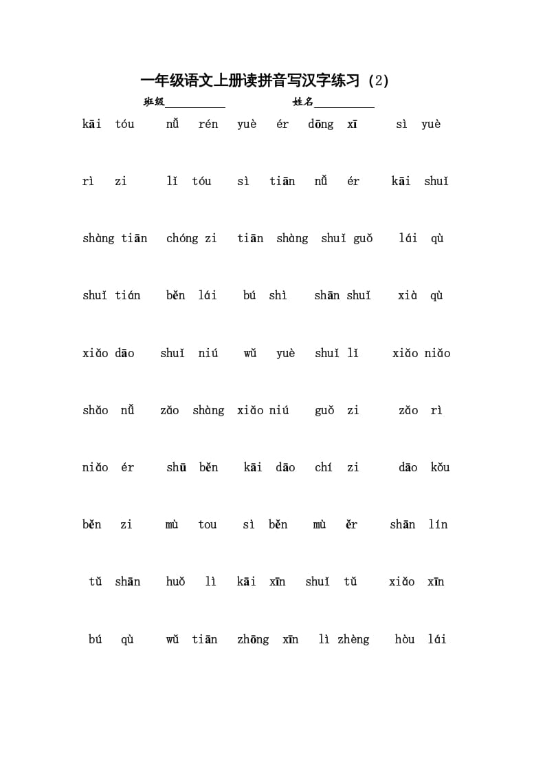 图片[2]-一年级语文上册小学期末复习资料(二)5页（部编版）-米大兔试卷网