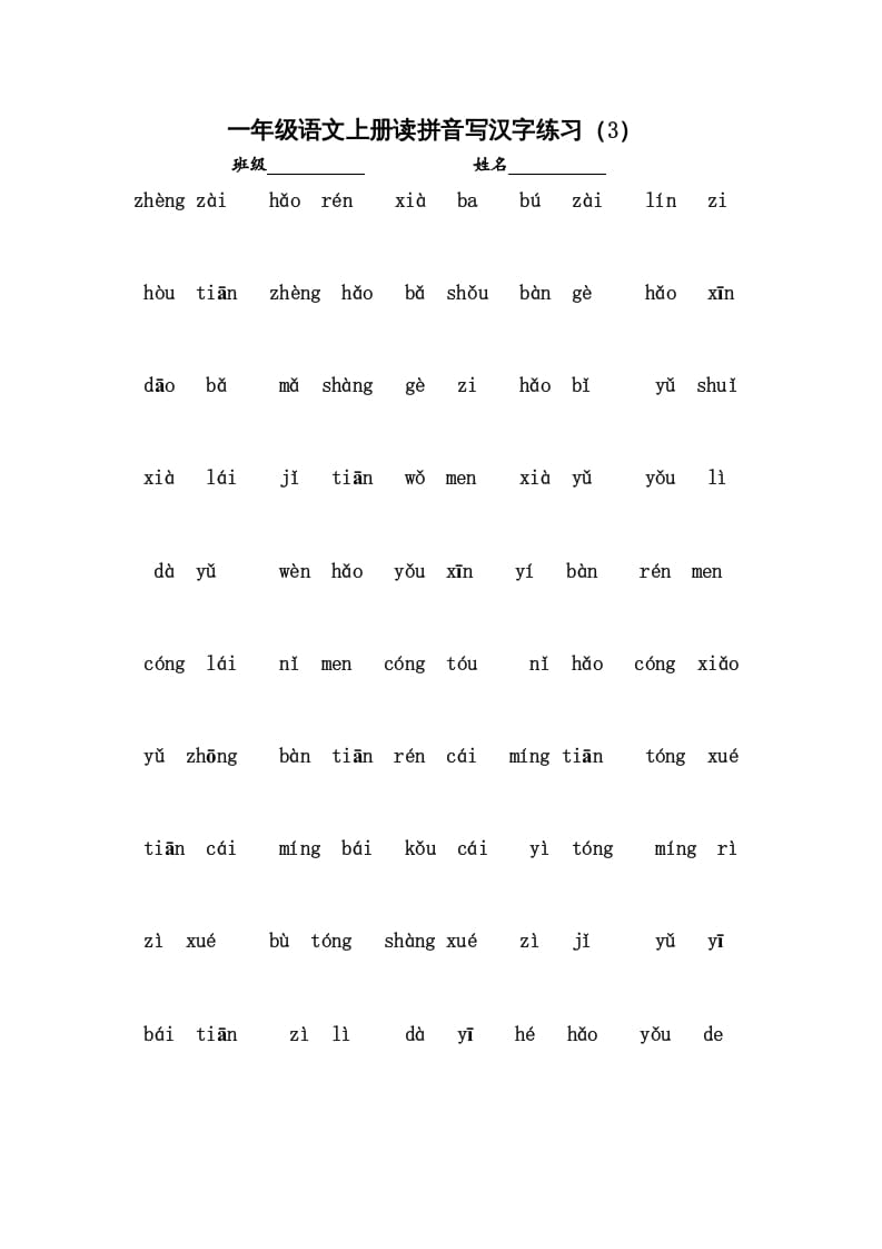 图片[3]-一年级语文上册小学期末复习资料(二)5页（部编版）-米大兔试卷网