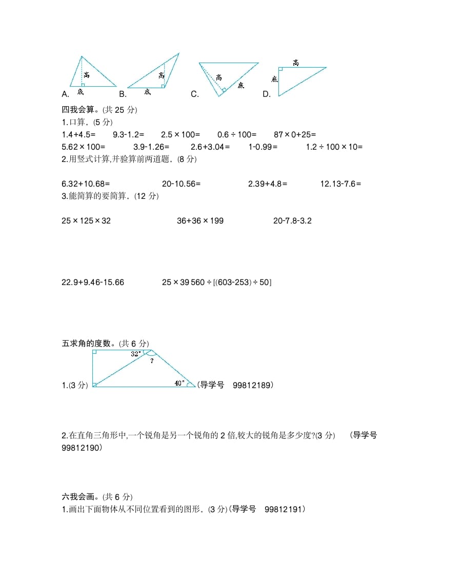 图片[2]-四年级数学下册期末检测2-米大兔试卷网