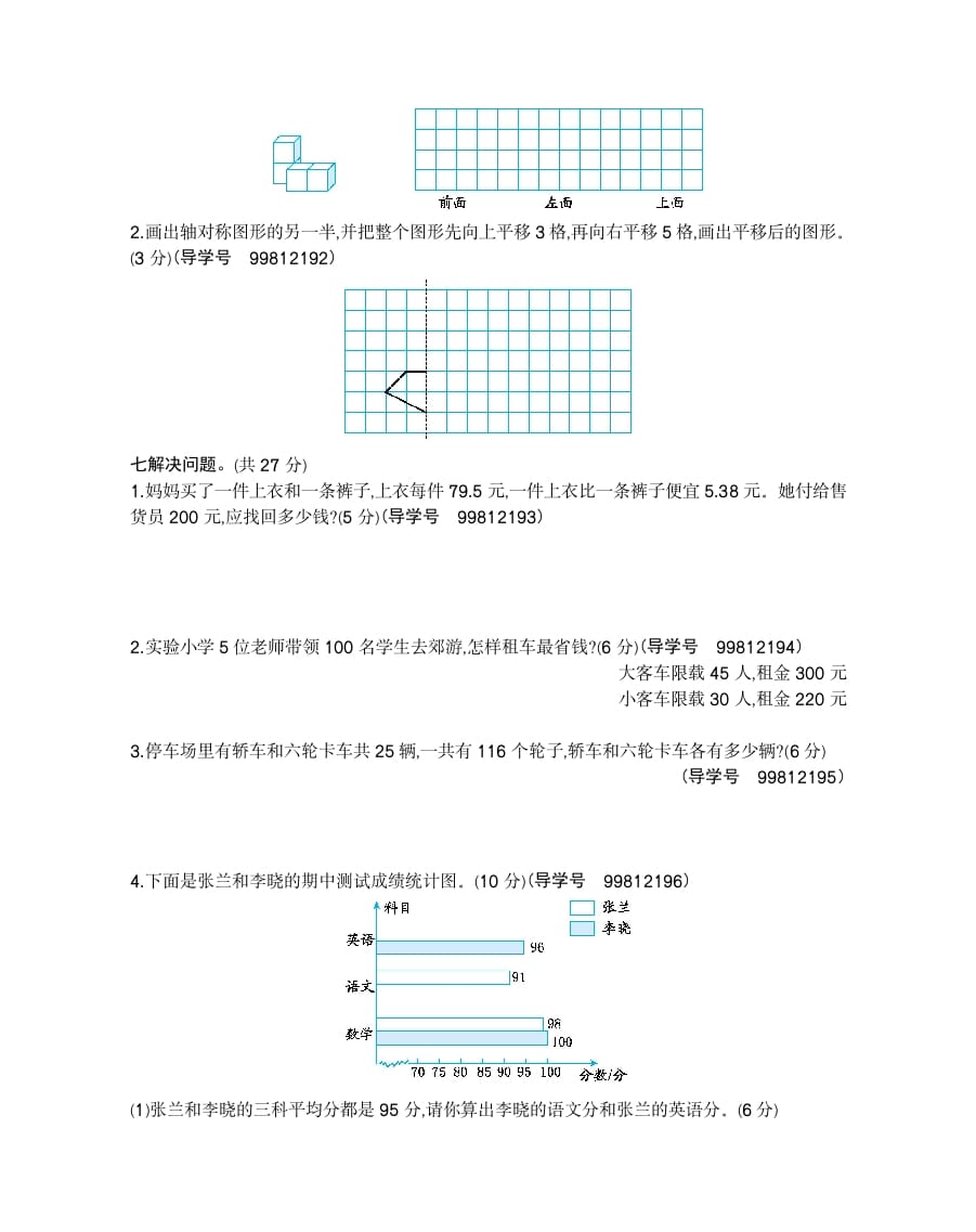 图片[3]-四年级数学下册期末检测2-米大兔试卷网