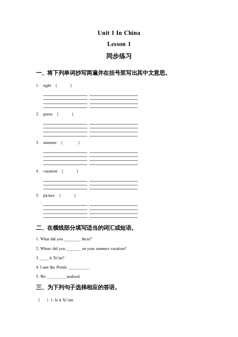 六年级英语上册Unit1InChinaLeson1同步练习1（人教版一起点）-米大兔试卷网