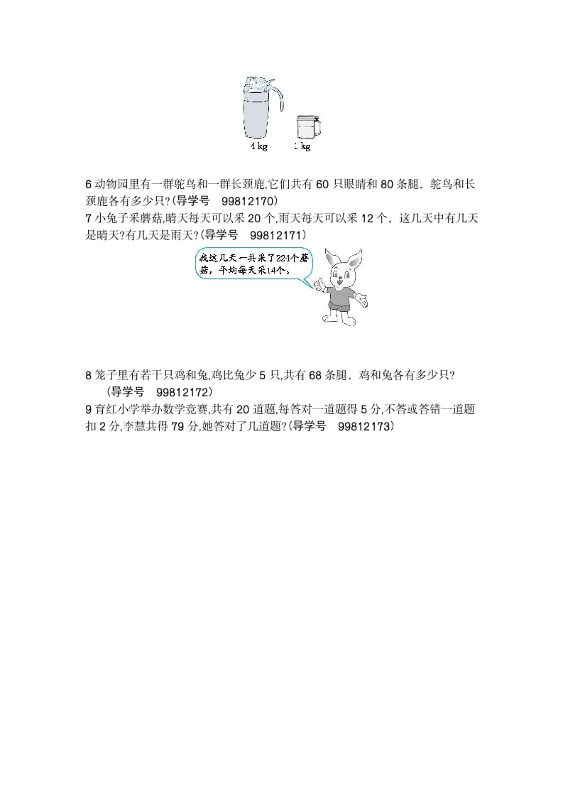 图片[2]-四年级数学下册第九单元检测2-米大兔试卷网