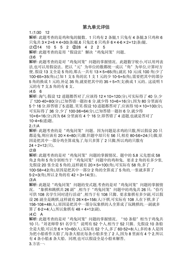 图片[3]-四年级数学下册第九单元检测2-米大兔试卷网