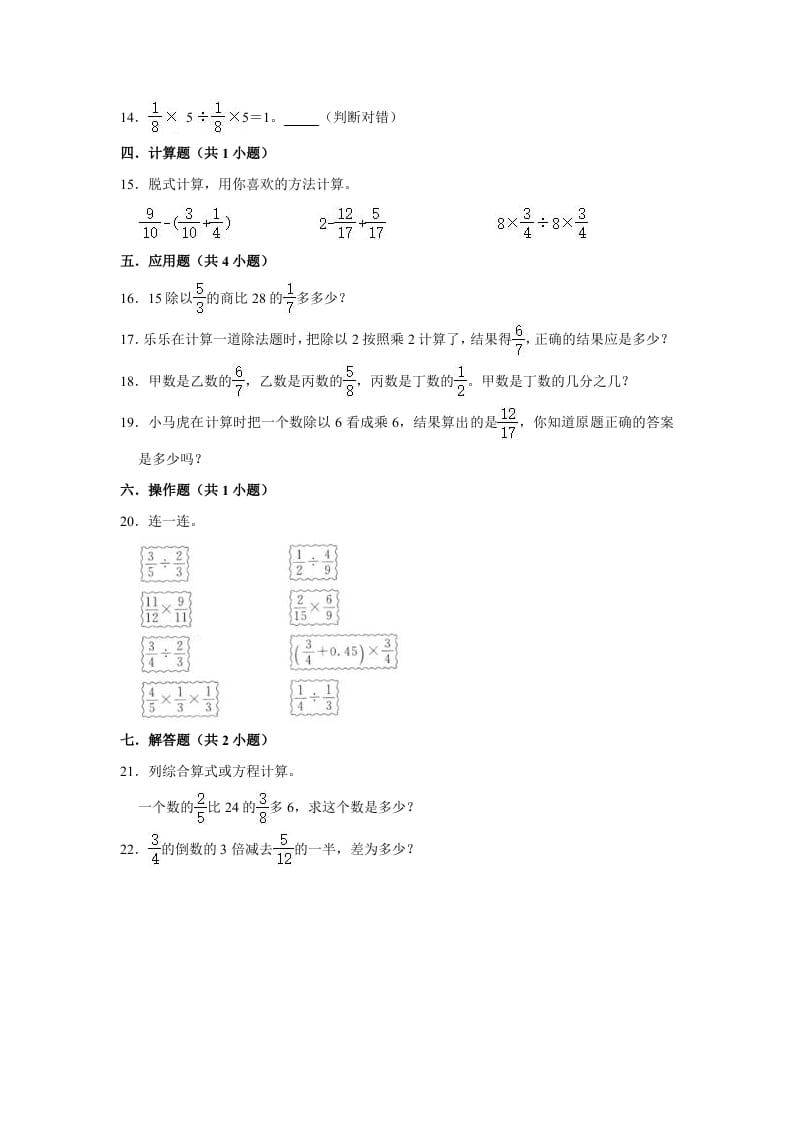 图片[2]-六年级数学上册2.1分数混合运算（一）》同步练习（有答案）（北师大版）-米大兔试卷网