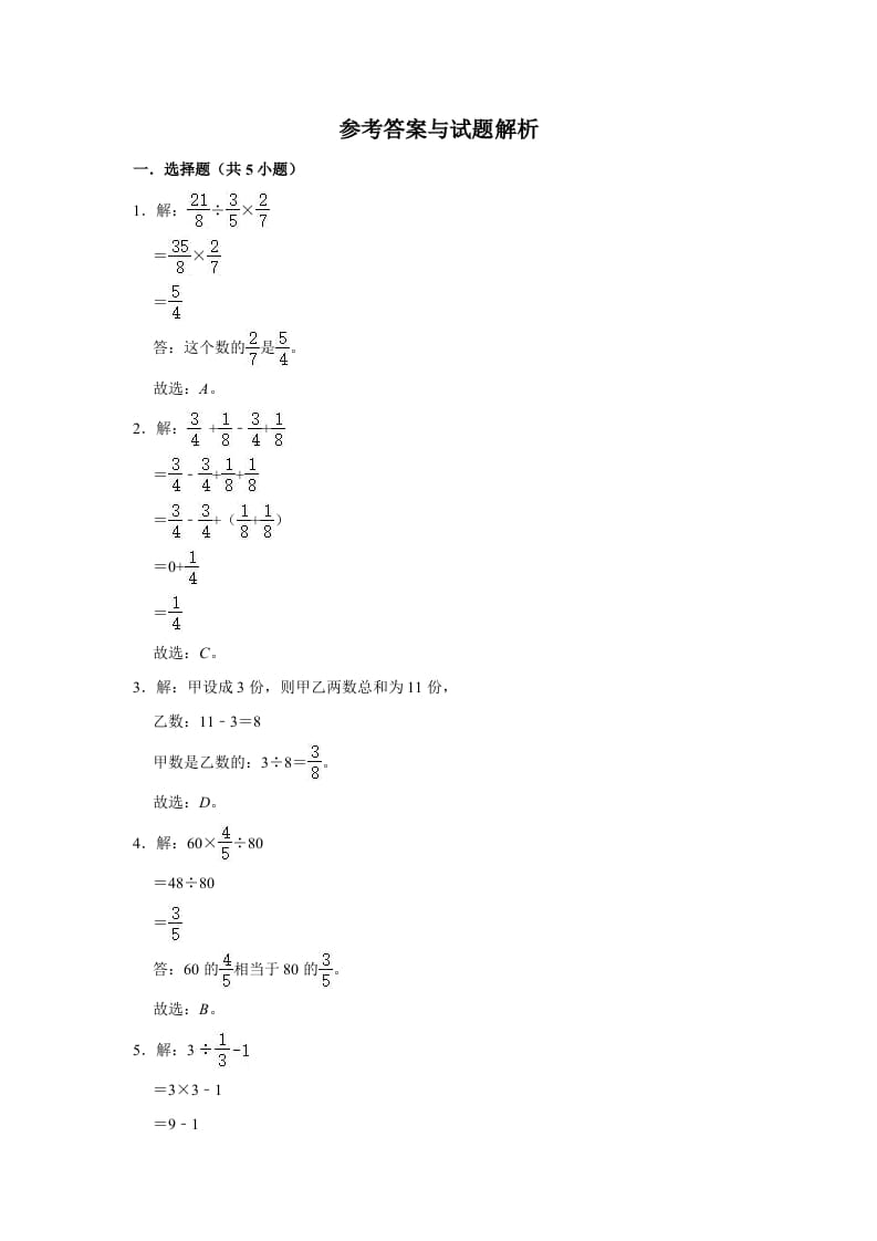 图片[3]-六年级数学上册2.1分数混合运算（一）》同步练习（有答案）（北师大版）-米大兔试卷网