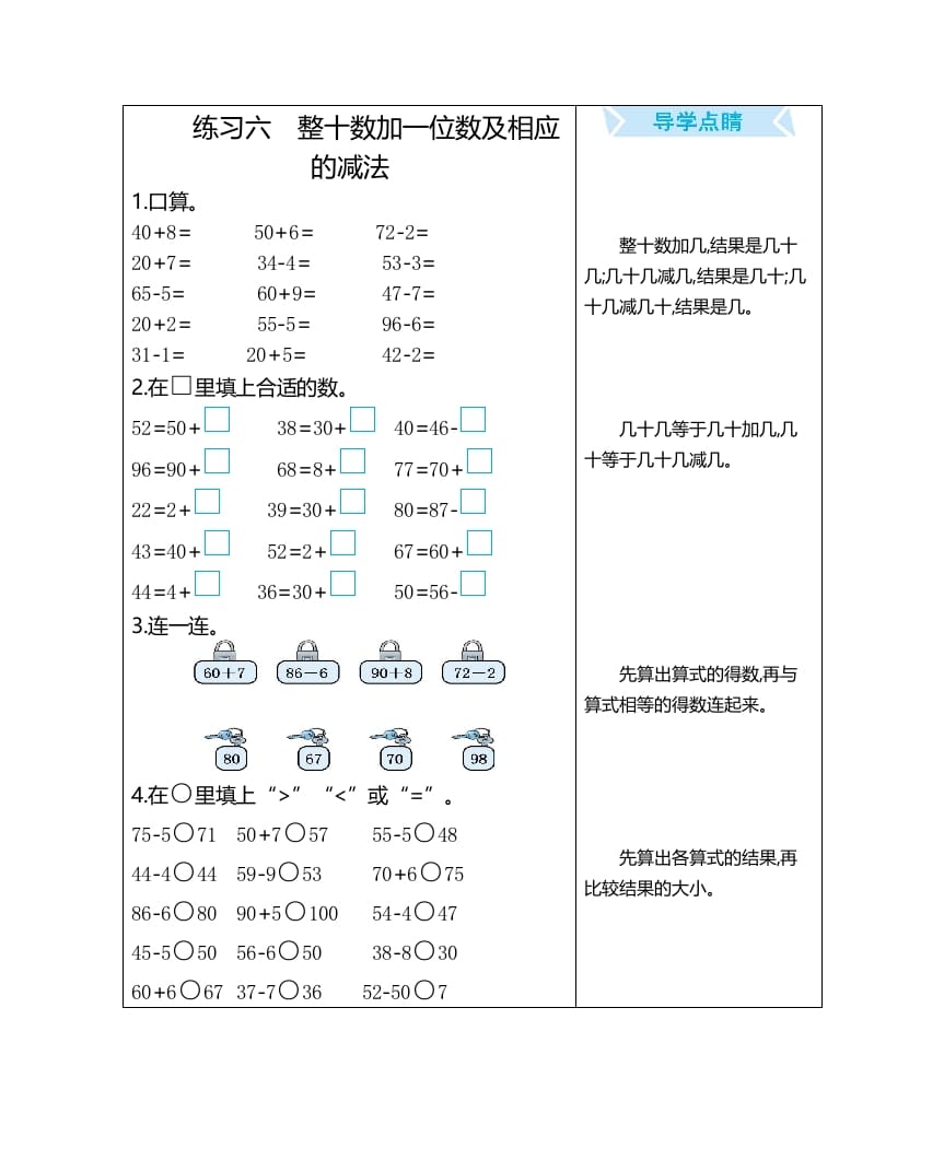 一年级数学上册练习六整十数加一位数及相应的减法（人教版）-米大兔试卷网