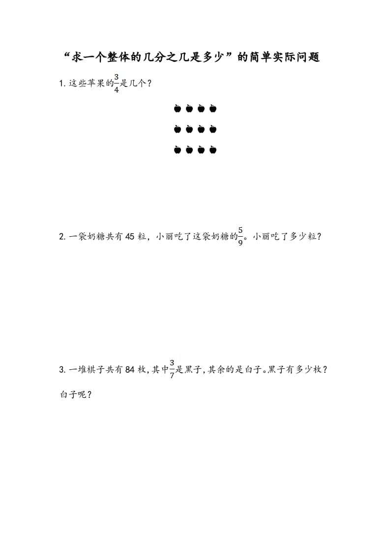 三年级数学下册7.5“求一个整体的几分之几是多少”的简单实际问题-米大兔试卷网