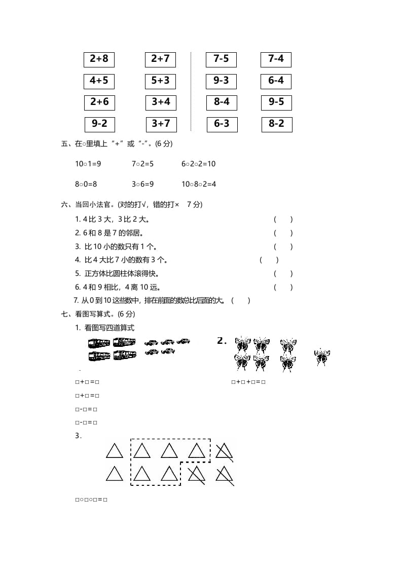 图片[2]-一年级数学上册期中试卷12（人教版）-米大兔试卷网