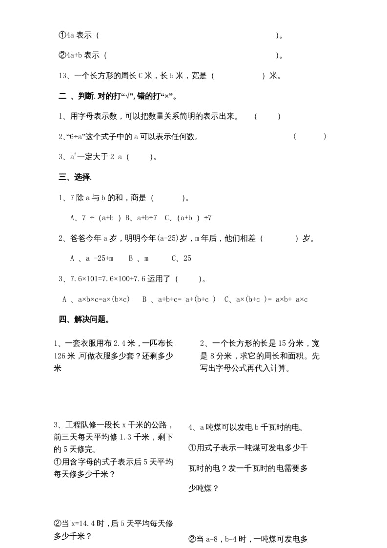 图片[2]-五年级数学上册第8单元《用字母表示数》单元检测2（无答案）（苏教版）-米大兔试卷网