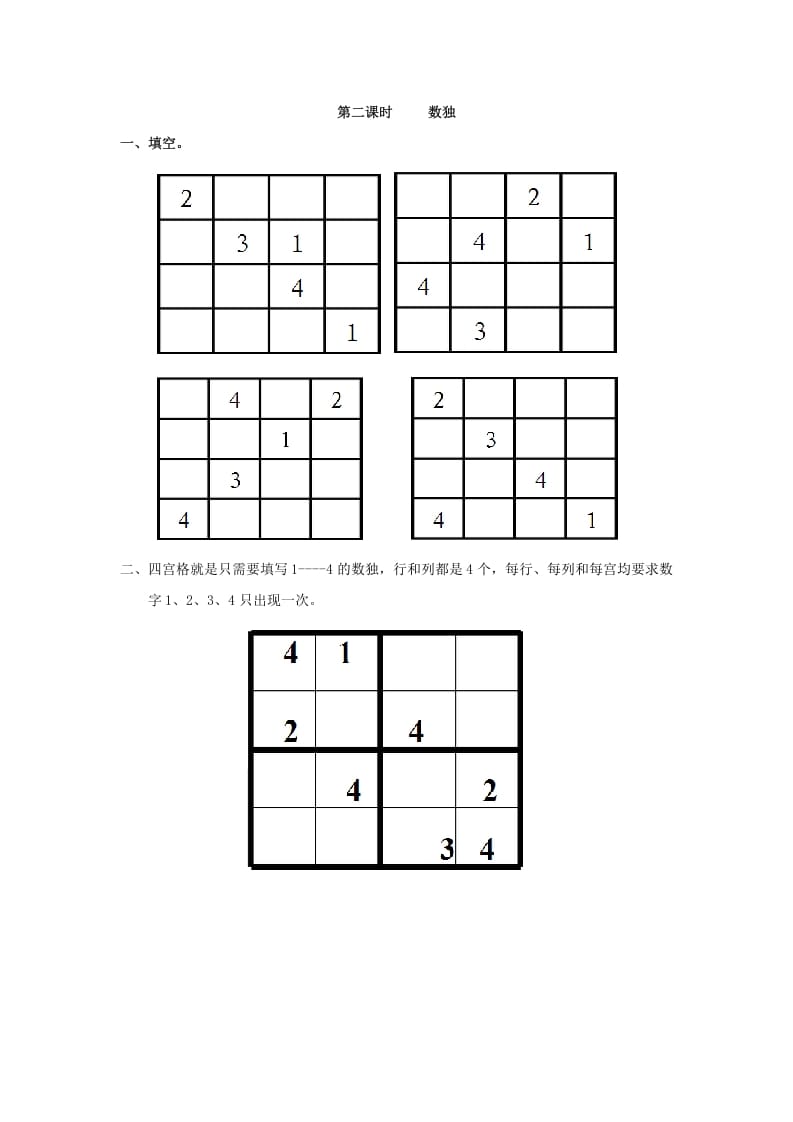 二年级数学下册9.2数独-米大兔试卷网