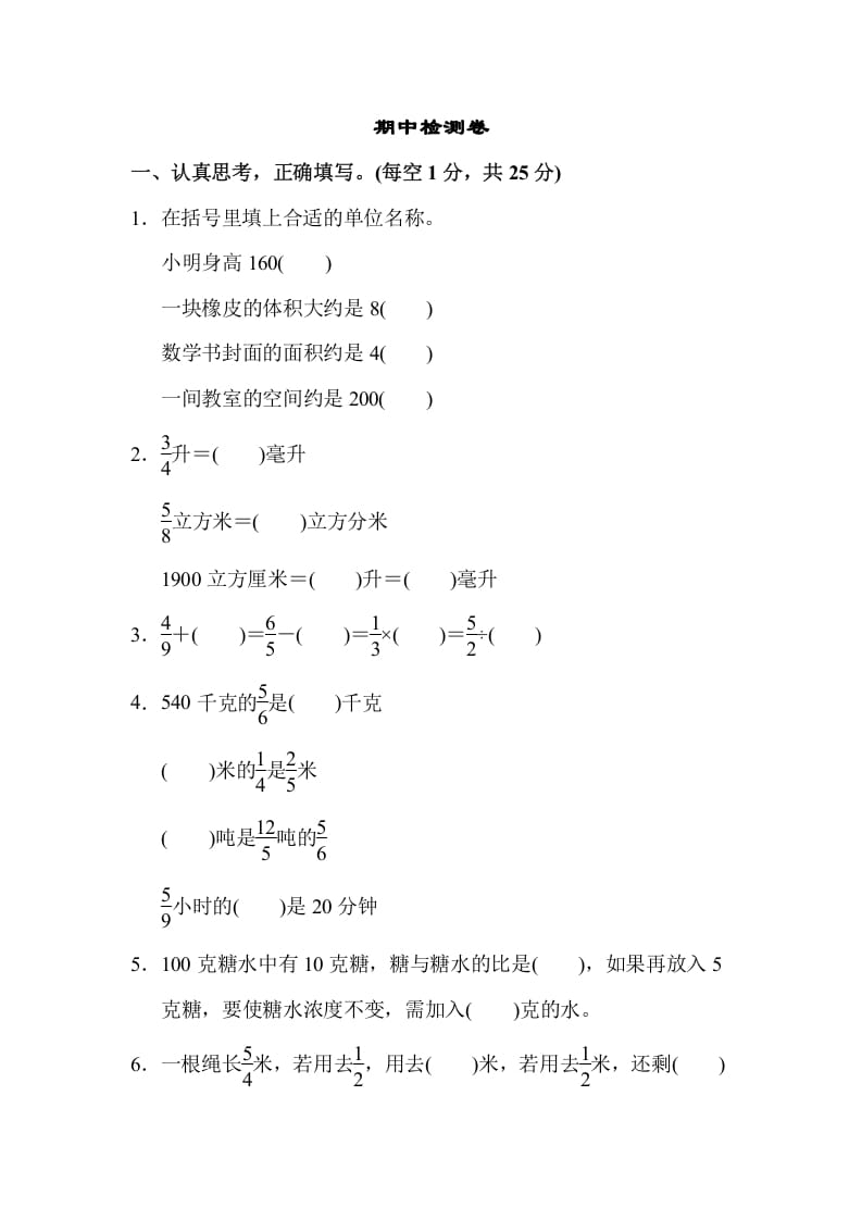 六年级数学上册期中检测卷2（苏教版）-米大兔试卷网