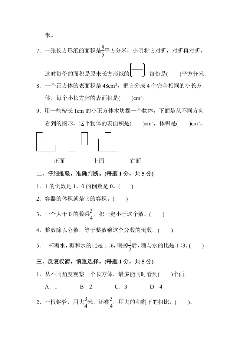 图片[2]-六年级数学上册期中检测卷2（苏教版）-米大兔试卷网