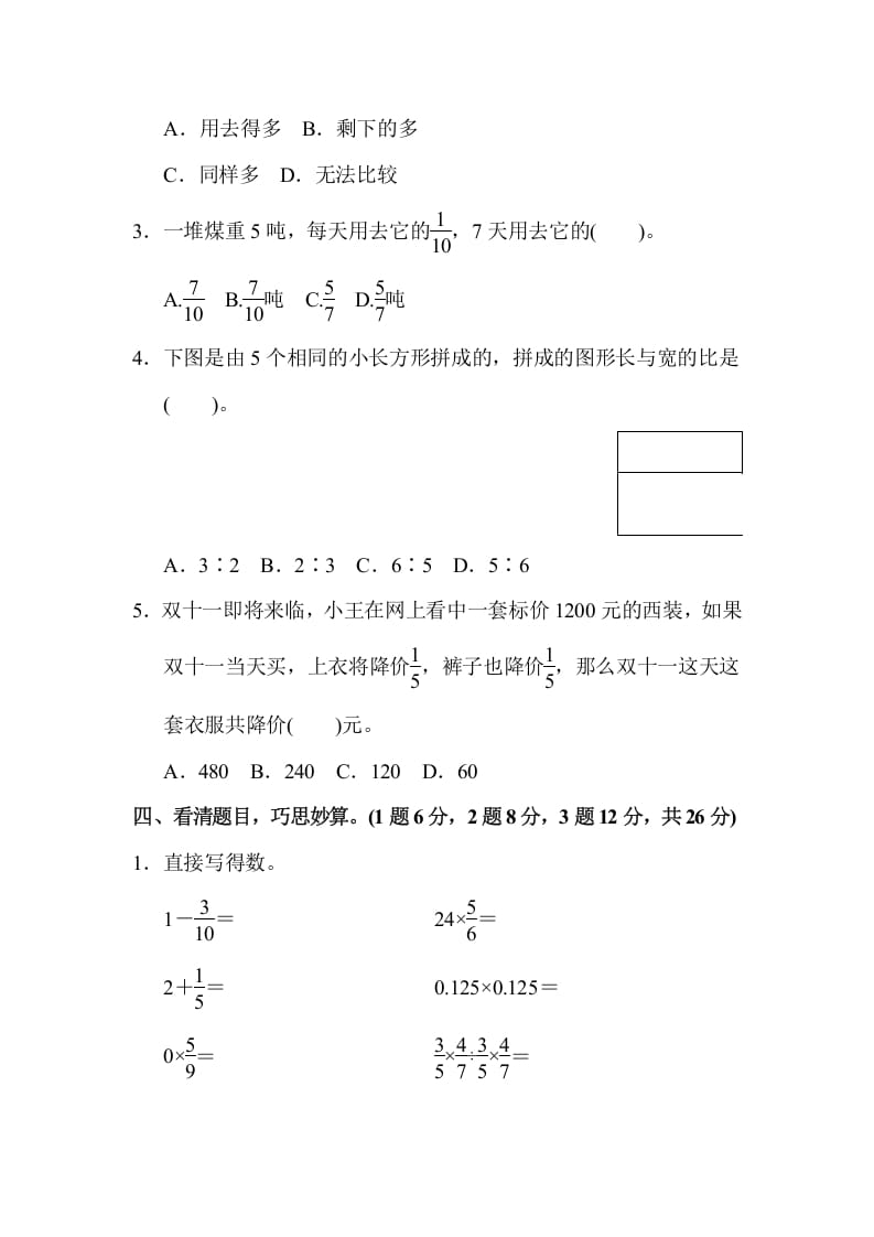 图片[3]-六年级数学上册期中检测卷2（苏教版）-米大兔试卷网