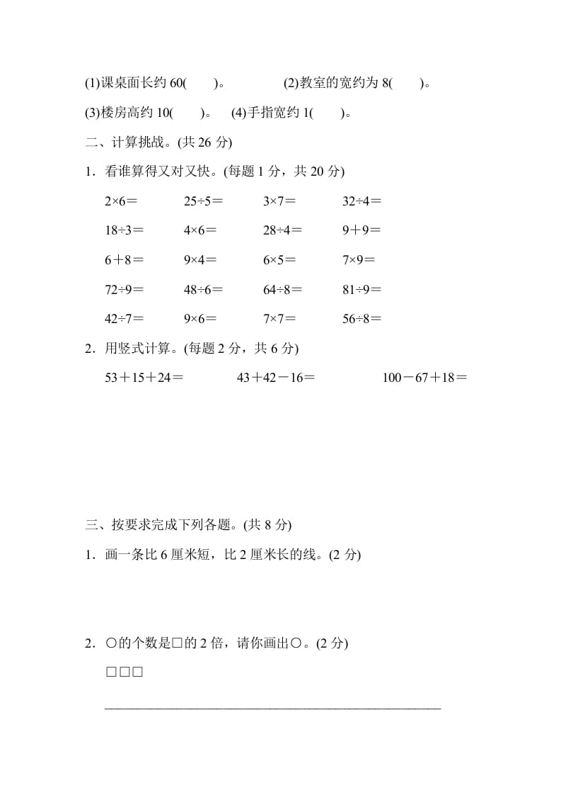 图片[2]-二年级数学上册北京市名校期末测试卷（北师大版）-米大兔试卷网