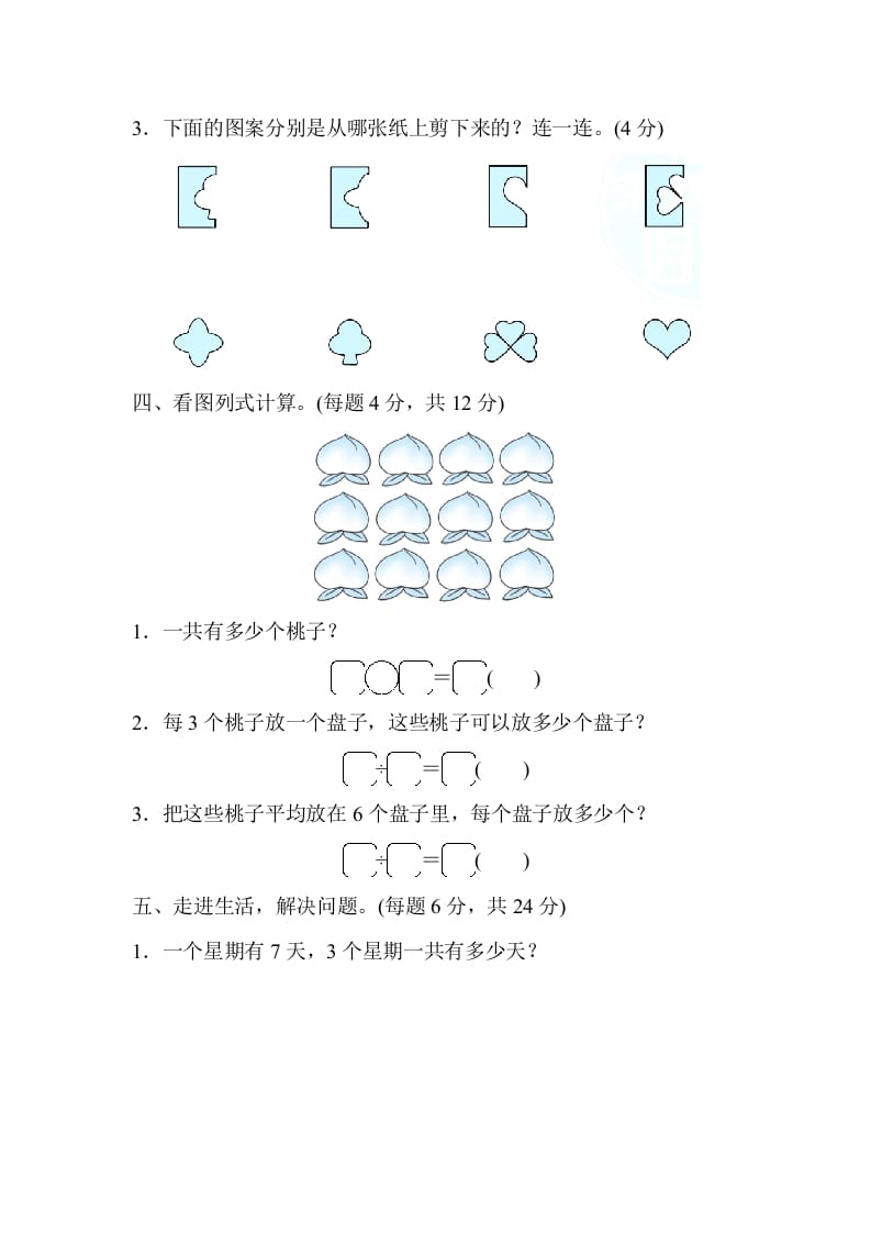 图片[3]-二年级数学上册北京市名校期末测试卷（北师大版）-米大兔试卷网