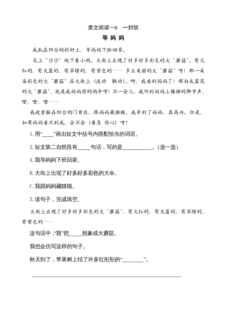 二年级语文上册类文阅读—6一封信（部编）-米大兔试卷网