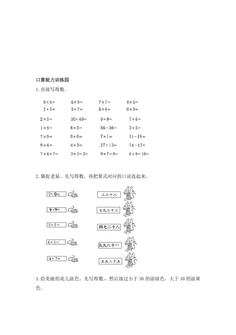 图片[2]-二年级数学上册第6单元测试卷1（人教版）-米大兔试卷网