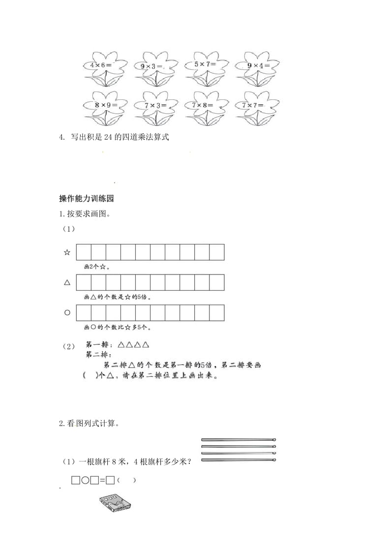 图片[3]-二年级数学上册第6单元测试卷1（人教版）-米大兔试卷网