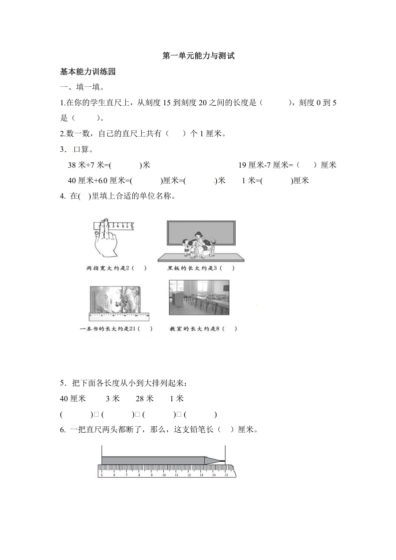 二年级数学上册第1单元测试卷1（人教版）-米大兔试卷网