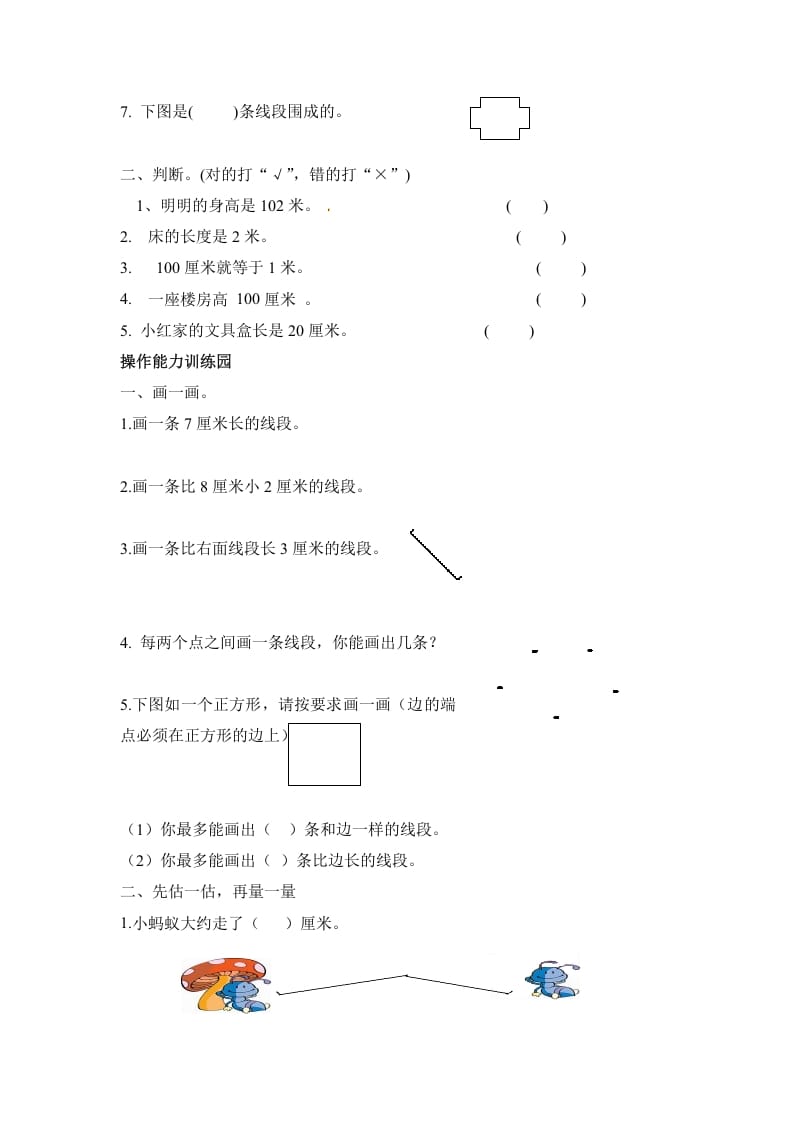 图片[2]-二年级数学上册第1单元测试卷1（人教版）-米大兔试卷网