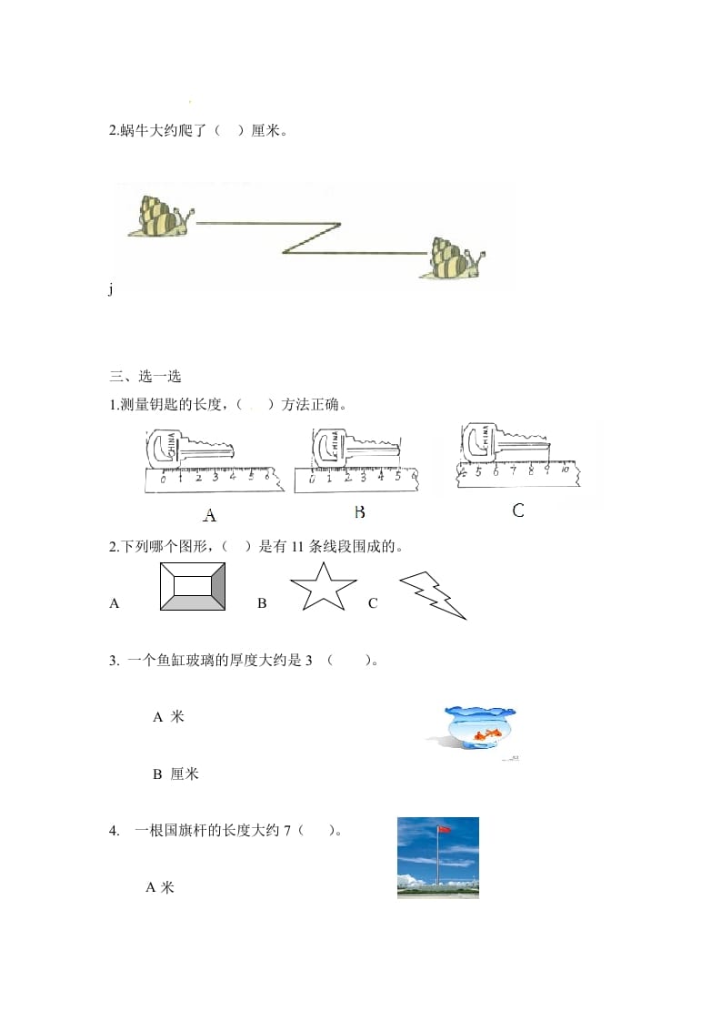 图片[3]-二年级数学上册第1单元测试卷1（人教版）-米大兔试卷网