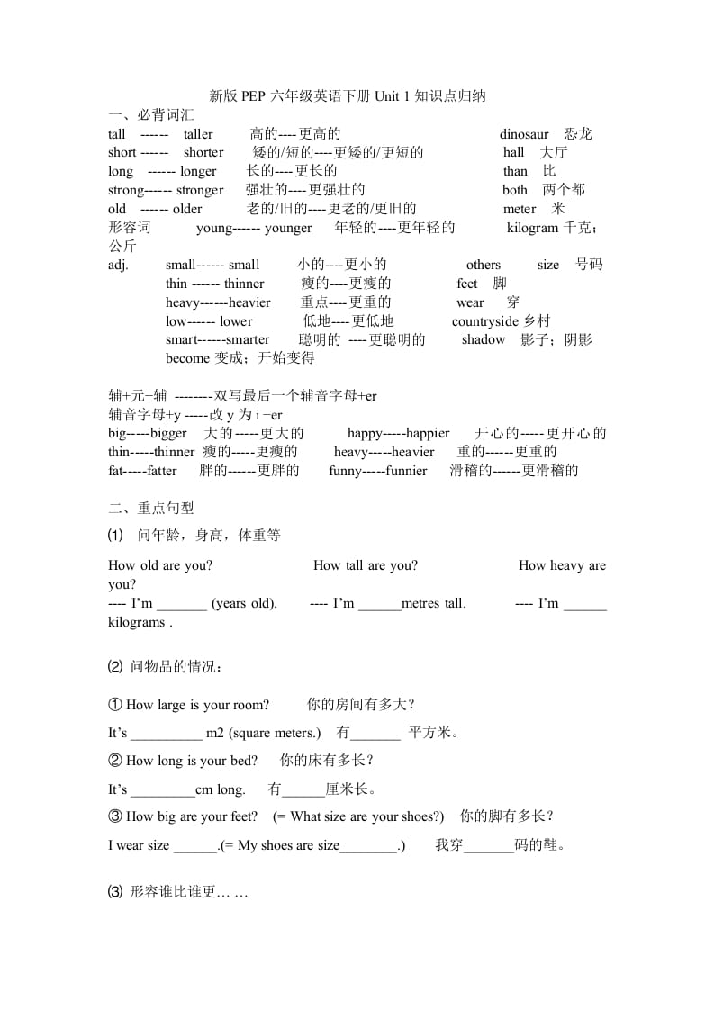 六年级英语下册Unit1单元知识梳理（2）-米大兔试卷网