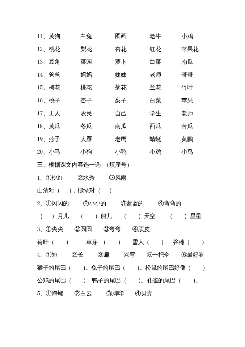 图片[2]-一年级语文上册小学期末复习资料(三)10页（部编版）-米大兔试卷网