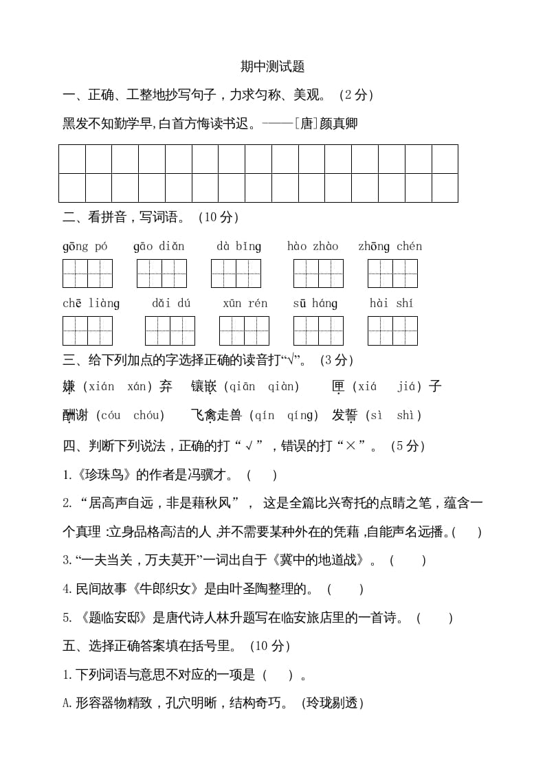 五年级语文上册期中测试---部编版(11)（部编版）-米大兔试卷网