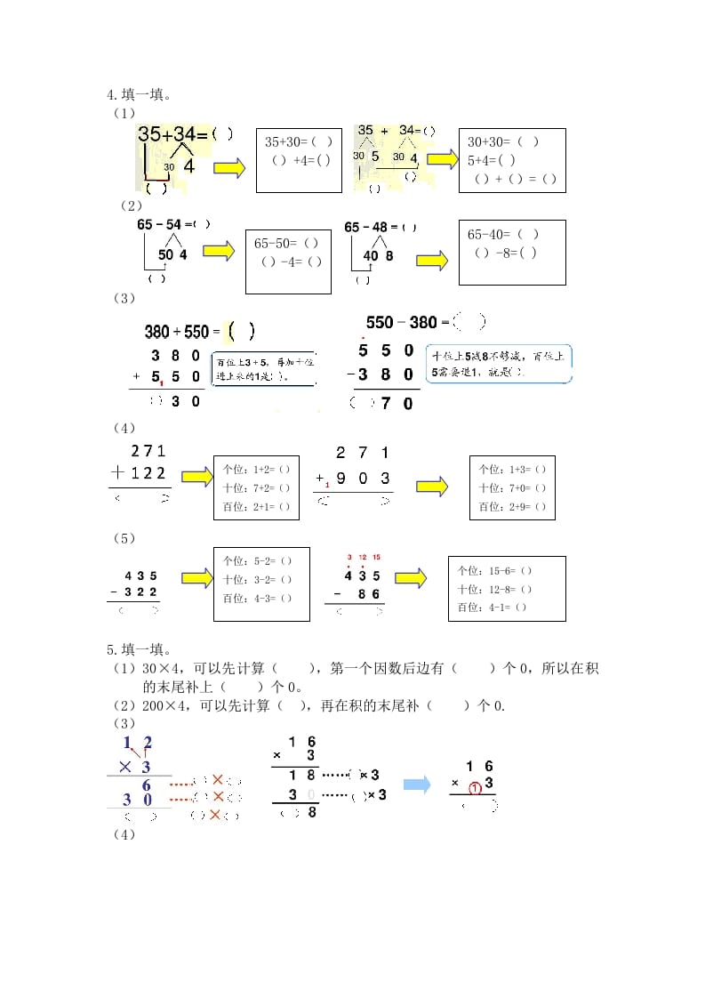 图片[2]-二年级数学下册四万以内的数-米大兔试卷网