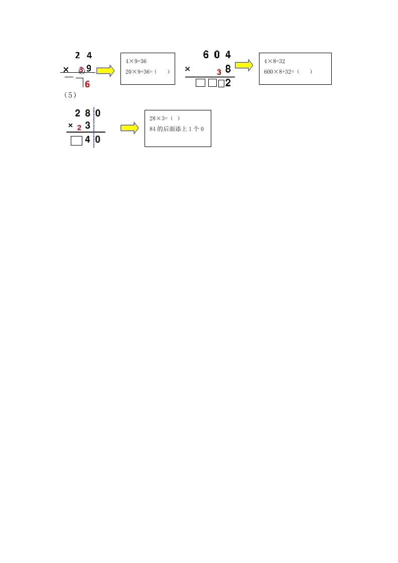 图片[3]-二年级数学下册四万以内的数-米大兔试卷网