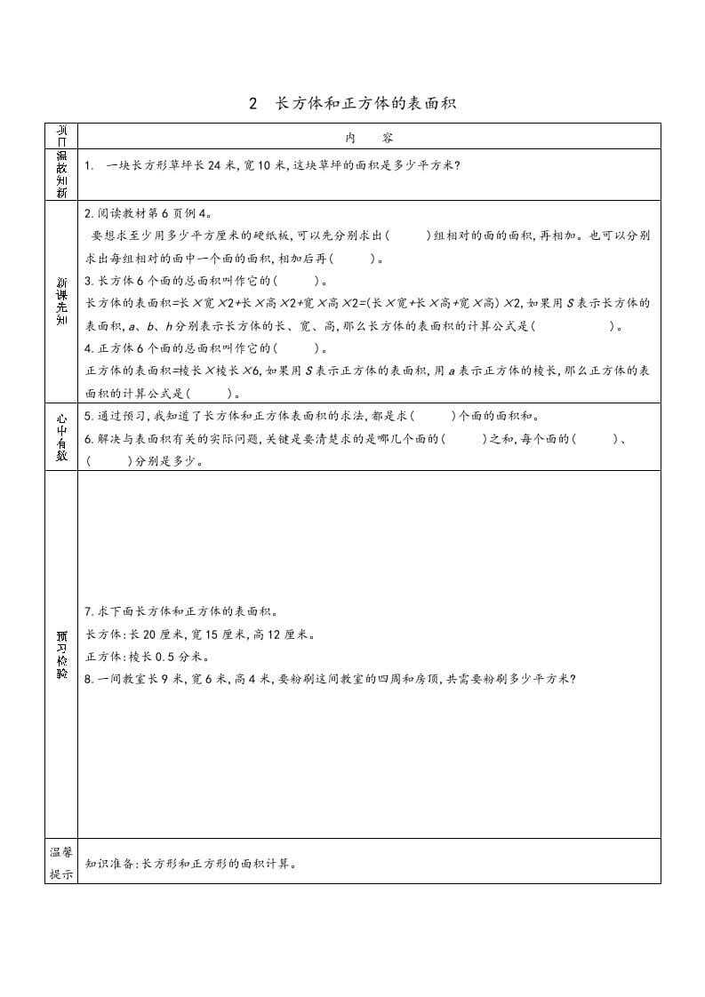 图片[2]-六年级数学上册预习单（苏教版）-米大兔试卷网