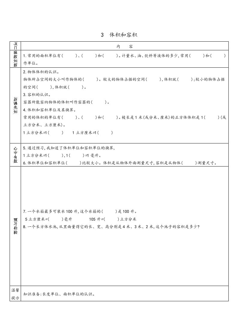 图片[3]-六年级数学上册预习单（苏教版）-米大兔试卷网