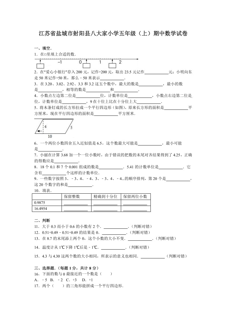 五年级数学上册期中测试卷11（苏教版）-米大兔试卷网