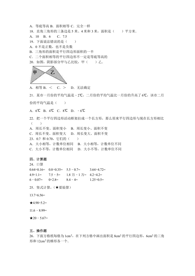 图片[2]-五年级数学上册期中测试卷11（苏教版）-米大兔试卷网