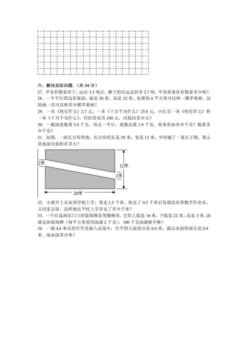 图片[3]-五年级数学上册期中测试卷11（苏教版）-米大兔试卷网