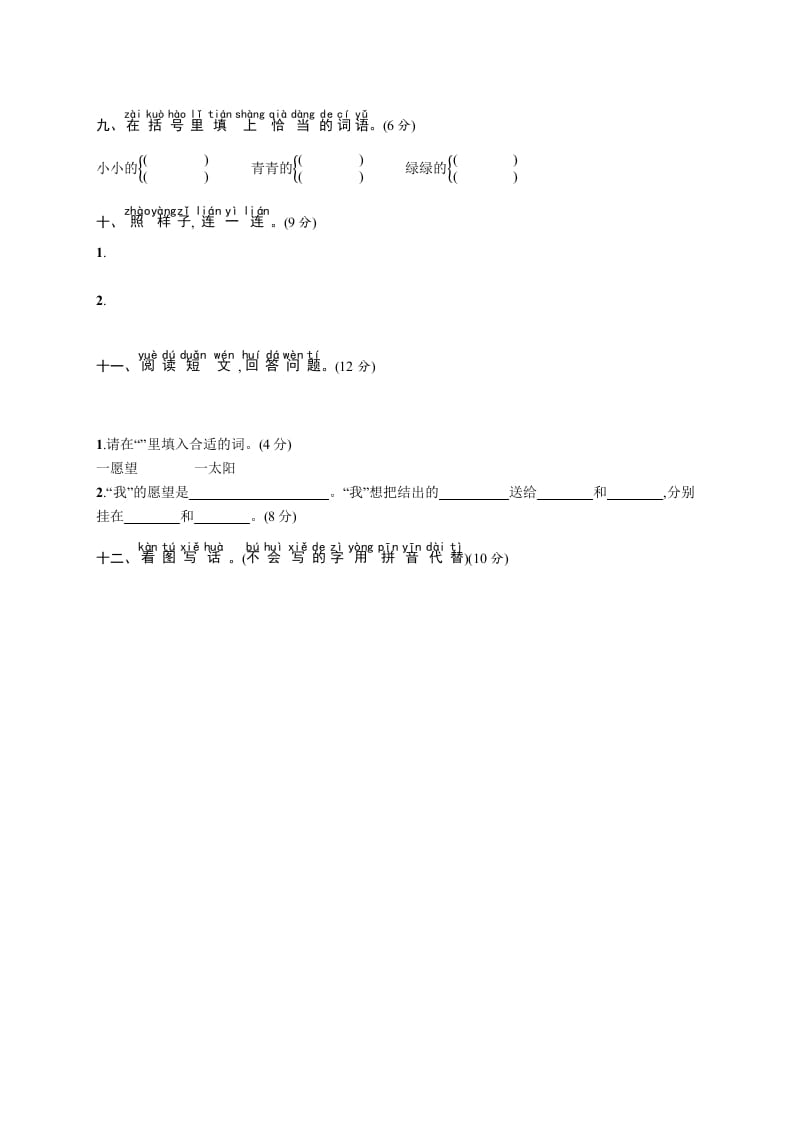 图片[2]-一年级语文上册期中测试(11)（部编版）-米大兔试卷网