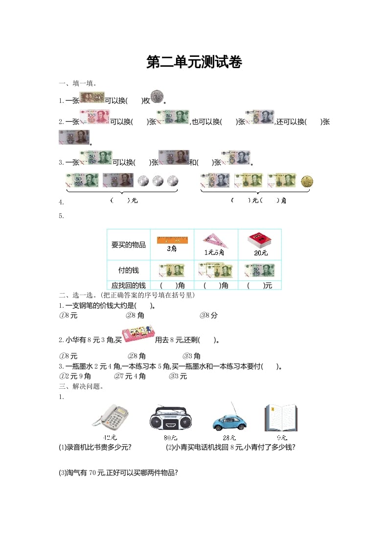 二年级数学上册第二单元测试卷及答案（北师大版）-米大兔试卷网