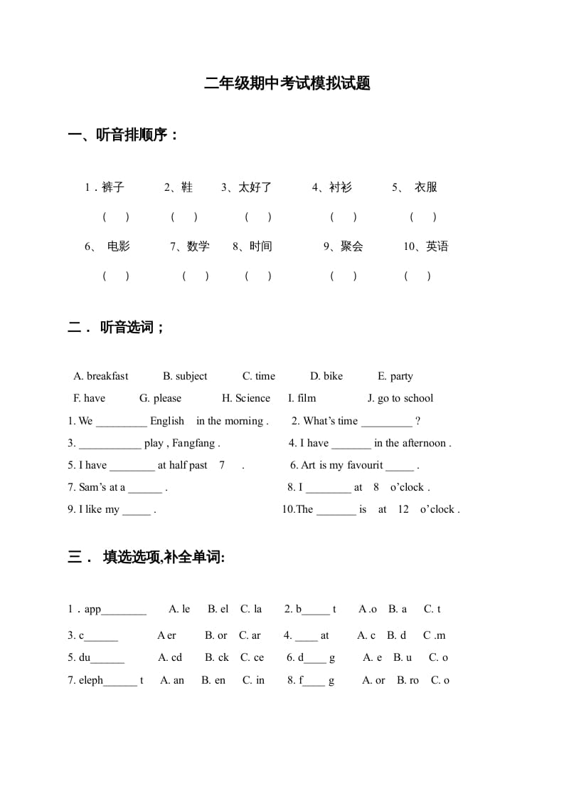 二年级英语上册期中练习题（人教版一起点）-米大兔试卷网