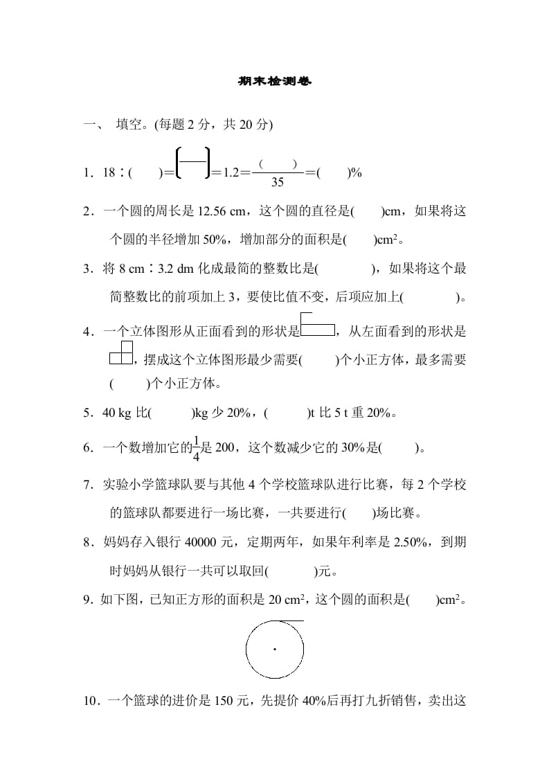 六年级数学上册期末练习(6)（北师大版）-米大兔试卷网