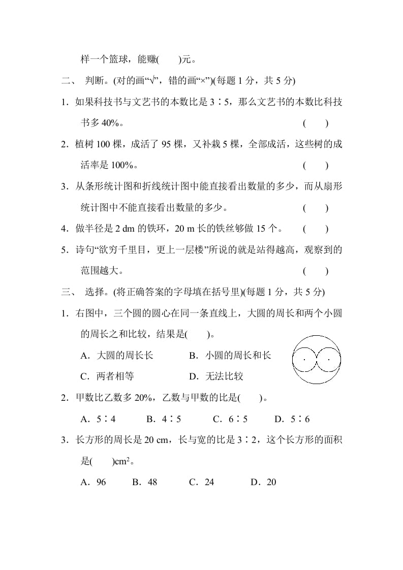 图片[2]-六年级数学上册期末练习(6)（北师大版）-米大兔试卷网