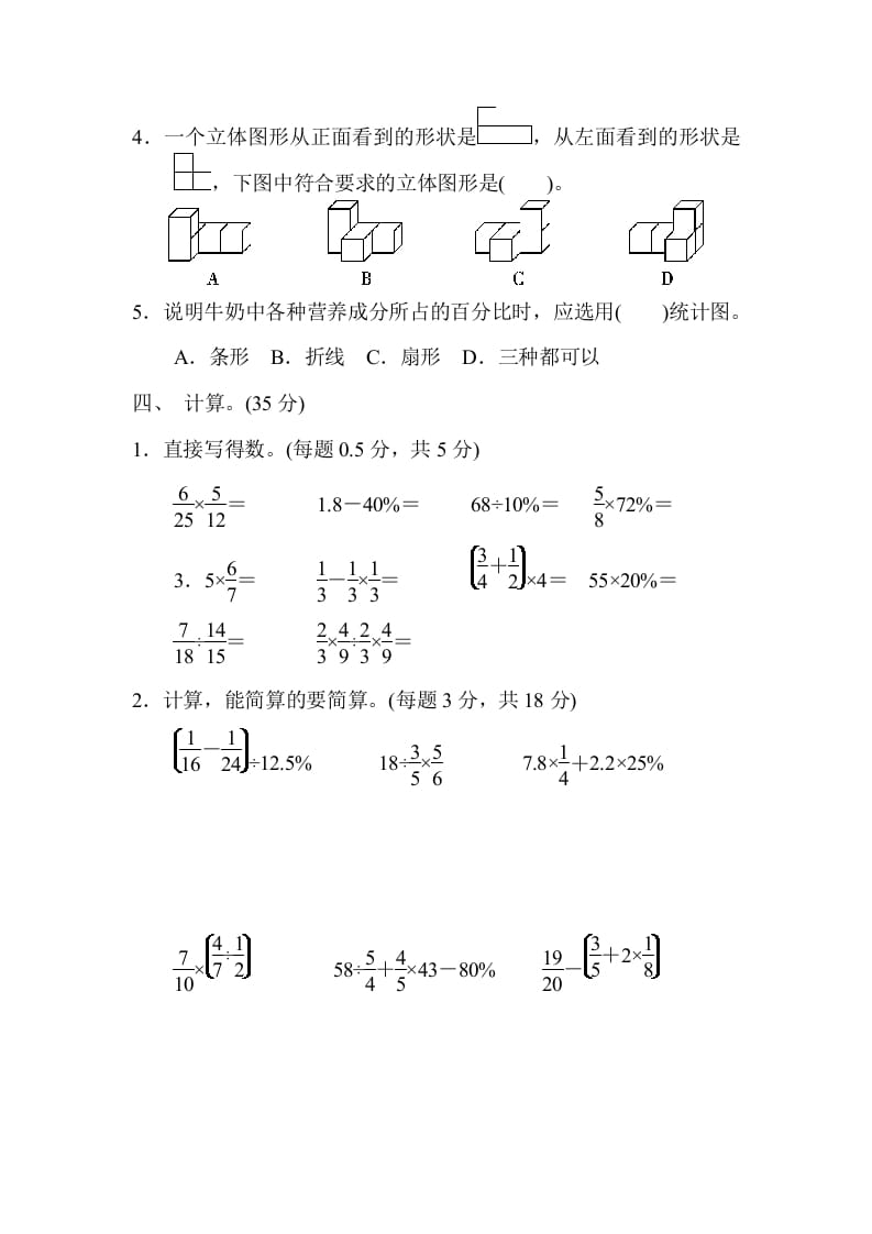 图片[3]-六年级数学上册期末练习(6)（北师大版）-米大兔试卷网