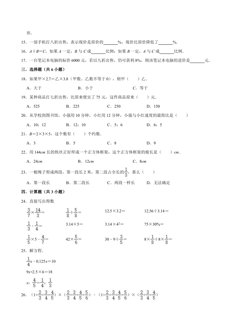 图片[2]-六年级数学下册小升初模拟试题（15）苏教版（含解析）-米大兔试卷网