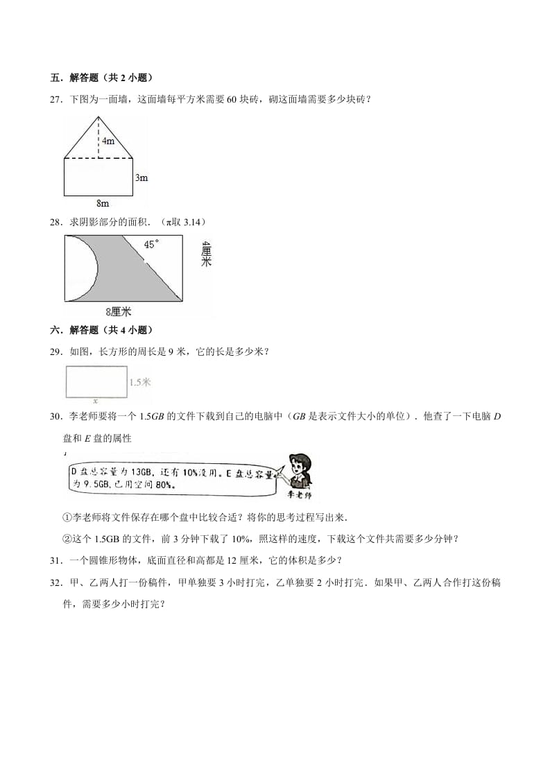 图片[3]-六年级数学下册小升初模拟试题（15）苏教版（含解析）-米大兔试卷网