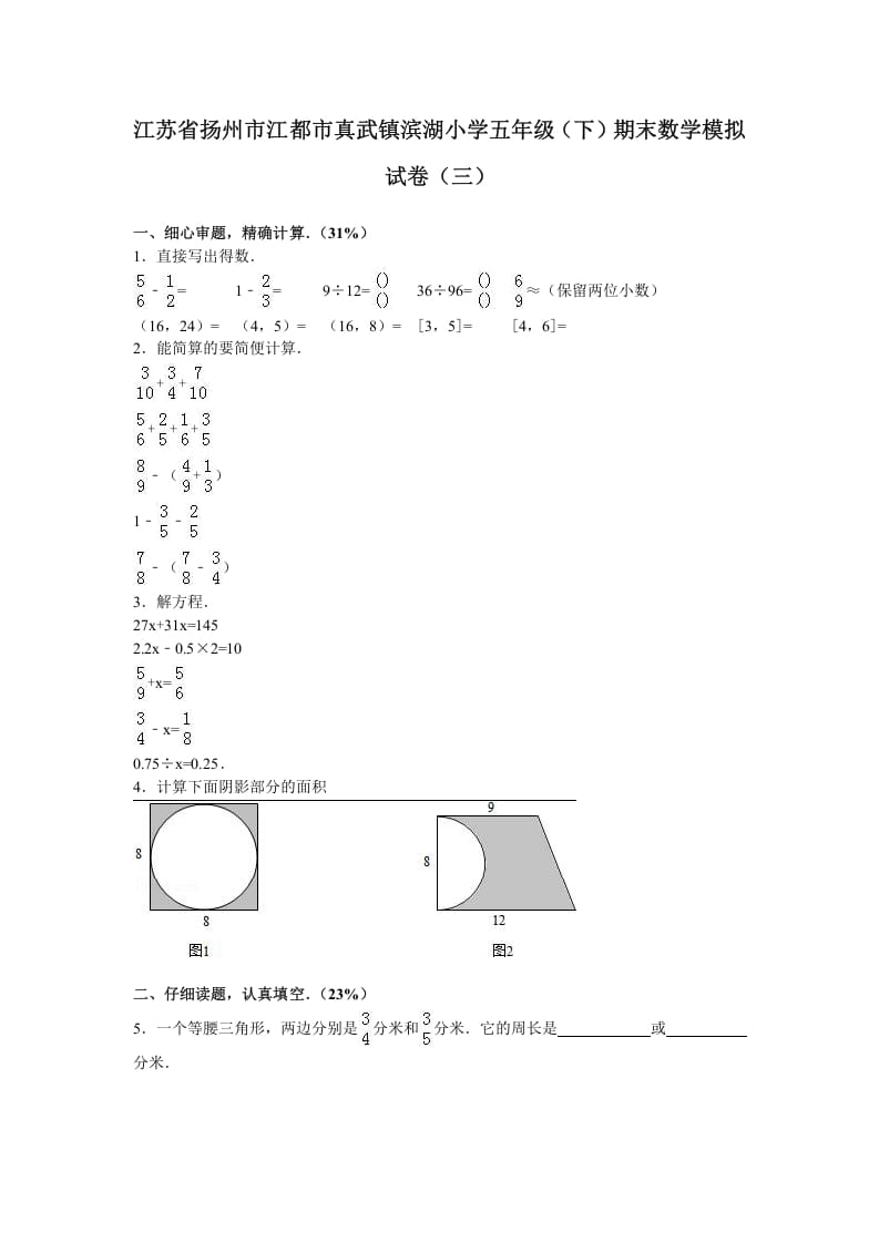 五年级数学下册苏教版下学期期末测试卷5-米大兔试卷网