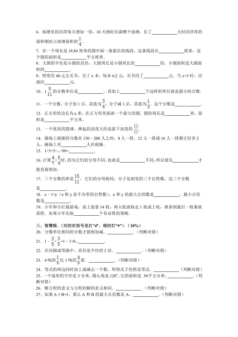 图片[2]-五年级数学下册苏教版下学期期末测试卷5-米大兔试卷网