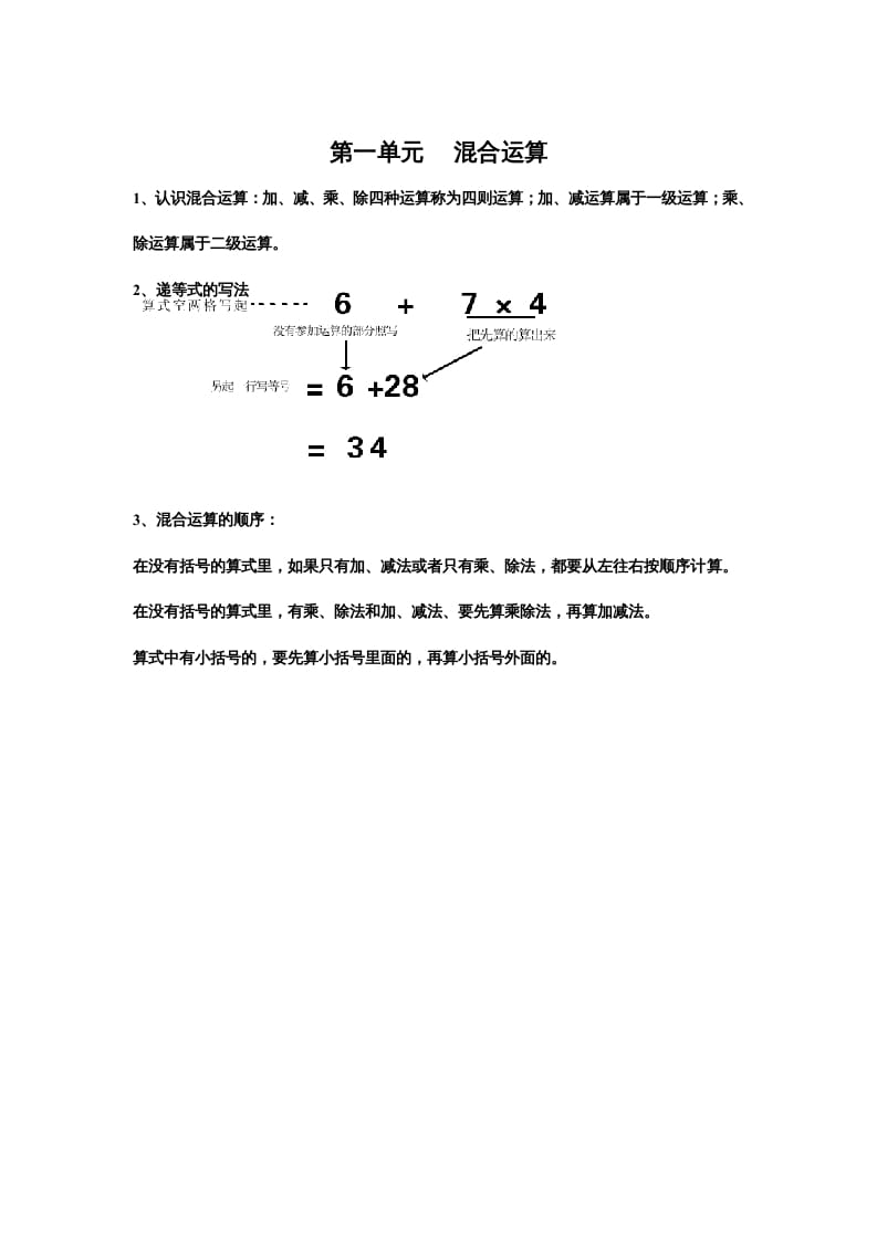 三年级数学上册第一单元混合运算（北师大版）-米大兔试卷网