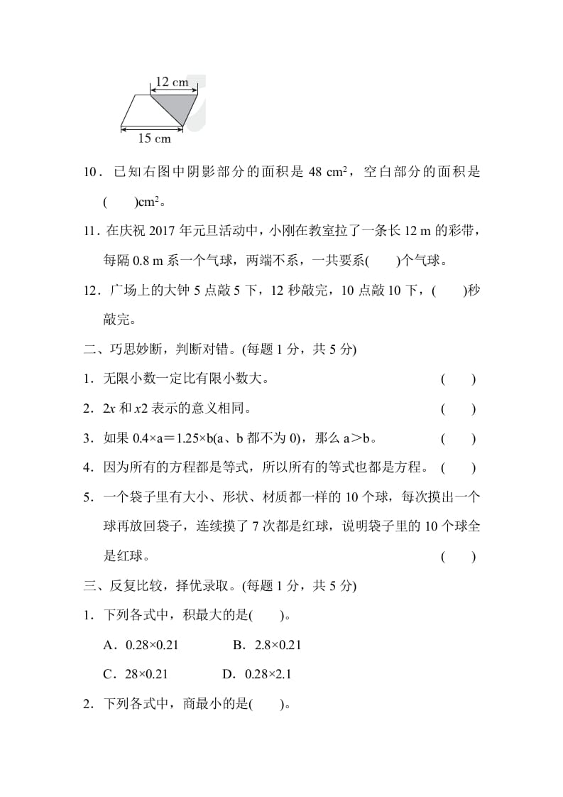 图片[2]-五年级数学上册期末测试卷1（人教版）-米大兔试卷网