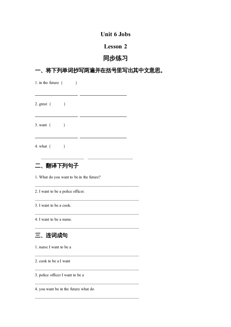 四年级英语上册Unit6JobsLesson2同步练习1（人教版一起点）-米大兔试卷网