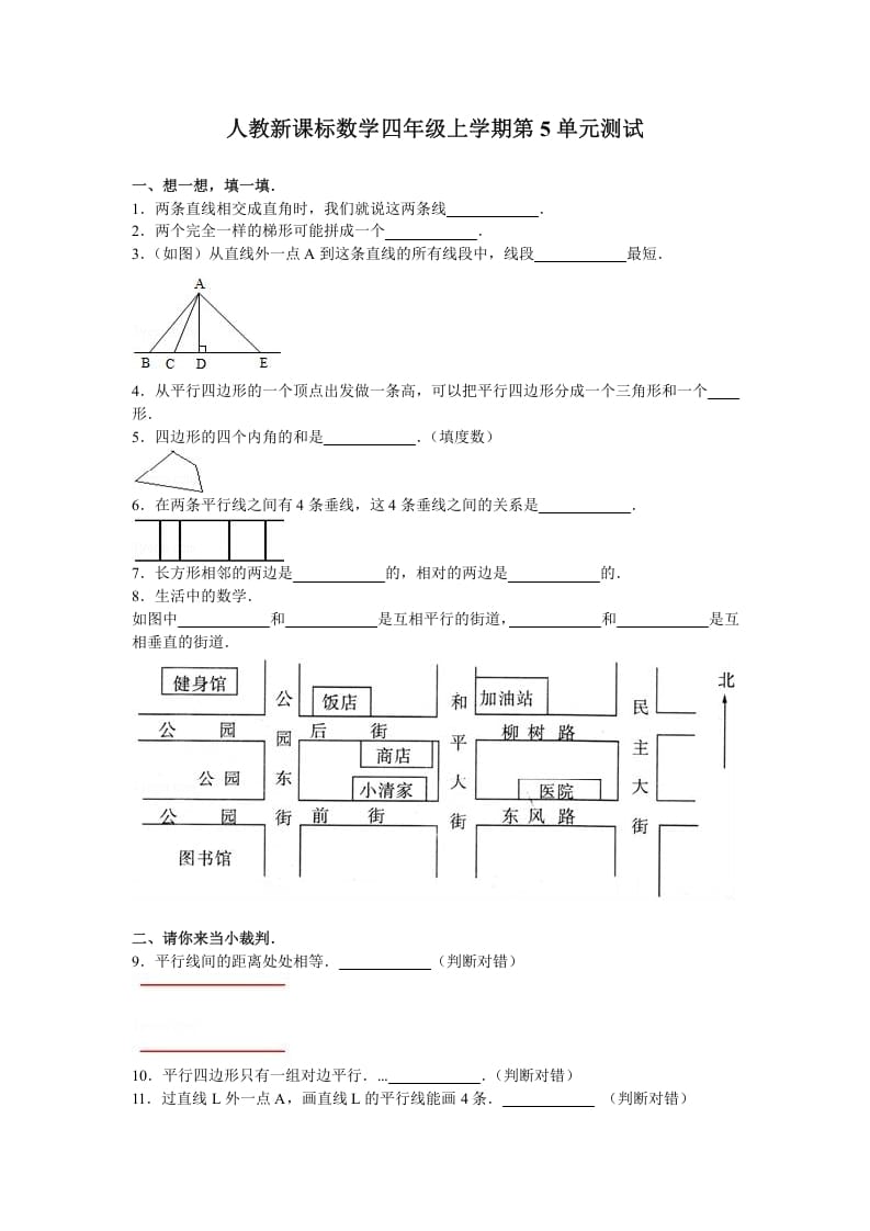 四年级数学上册第5单元测试卷1（人教版）-米大兔试卷网